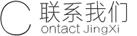 聯(lián)系我們